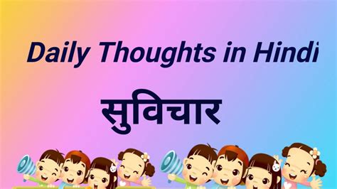 Daily Thoughts For School Assembly In Hindihindi Thoughtsthoughts Of