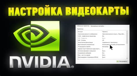 Как правильно настроить видеокарту Nvidia Панель управления Nvidia
