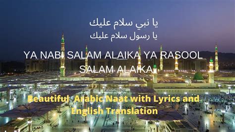 ya rasool salam alaika lyrics