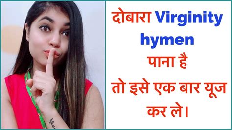 अपने खोए Hymen S Virginity को दोबारा पाए।virginity Hymen S First Night Marriage Youtube