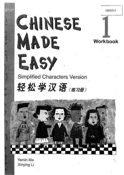 Chinese Made Easy Workbook 1 By 朝霜 Issuu