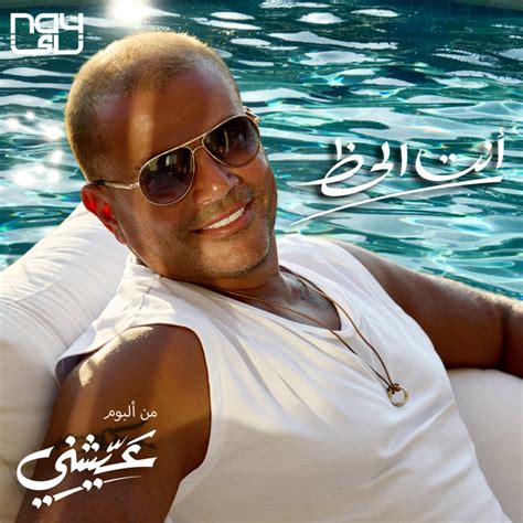 Inta El Haz Song And Lyrics By Amr Diab Spotify