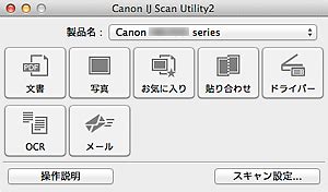 Get in touch with our experts to know more about canon ij scan utility mac. キヤノン：MAXIFY マニュアル｜MB5300 series｜IJ Scan Utilityを起動する