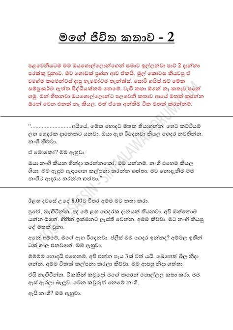 Mage Jeewitha Kathawa 2 Sinhala Wal Katha