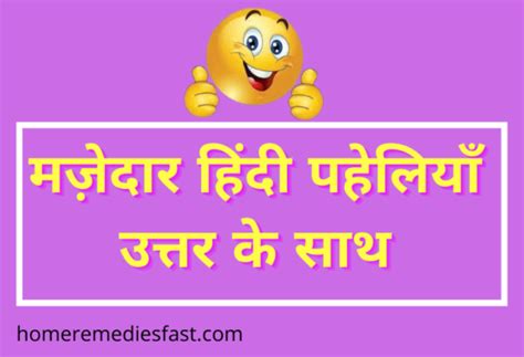 Top 44 Funny Paheliyan In Hindi With Answer All Answers