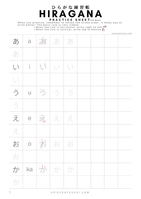 Hiragana Practice Worksheet