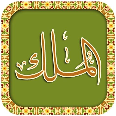 Surah Al Mulk English Urdu Translation Tajweed Quran By Ibad Ur Rahman