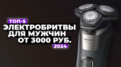 ТОП-5: Лучшие электрические бритвы для мужчин. Рейтинг электробритв ...