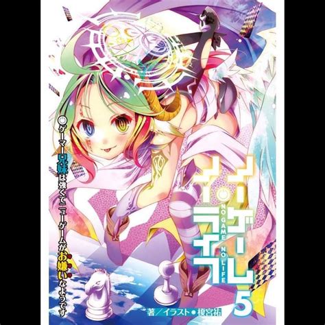 Light Novel No Game No Life Vol 5 Kyou Hobby Shop