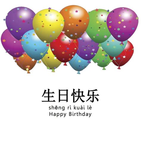 Whether it's a birthday or an anniversary of your beloved person, from now on you will never find yourself at a loss for words. 106-Happy-Birthday-To-You-icon (With images) | Happy birthday in chinese, Happy birthday quotes ...