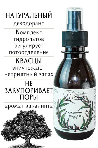 Натуральный дезодорант "Тасманский дуб" 75 мл - купить с доставкой по ...