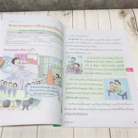 ชุดกิจกรรมการเรียนรู้(นักเรียน)วิชาประวัติศาสตร์ ป.1 ภาคเรียนที่ 1 ปีการศึกษา 2564 หนังสือ ประวัติศาสตร์ ป.1 เฉลย ขายหนังสือประวัติศาสตร์ ป.1 ...