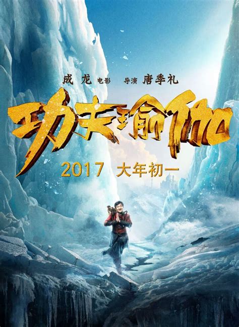 Gong fu yu jia) is a 2017 chinese action adventure comedy film written and directed by stanley tong and starring jackie chan. IT'S A 'RUMBLE IN THE BRONX' REUNION IN JACKIE CHAN'S ...