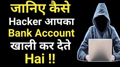 How Hackers Hack Your Bank Account Bank Account Hack Kaise Karte Hai
