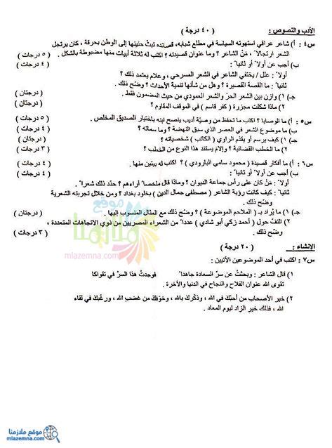 This damage disrupts the ability of parts of the nervous system to transmit signals, resulting in a range of signs and symptoms, including physical, mental, and sometimes psychiatric problems. اسئلة العربي السادس العلمي 2019 الدور الثاني - ملازمنا ...