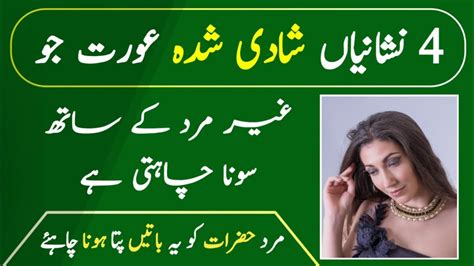 4 nishaniyan shadi shuda aurat jo gair mard ke sath sona chahti hai youtube