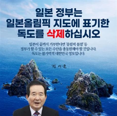 Check spelling or type a new query. 정세균 日 올림픽지도서 독도 삭제 안하면 올림픽 불참종합 ...