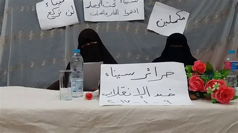 مؤتمر لحركة نساء ضد الانقلاب بشمال سيناء youtube