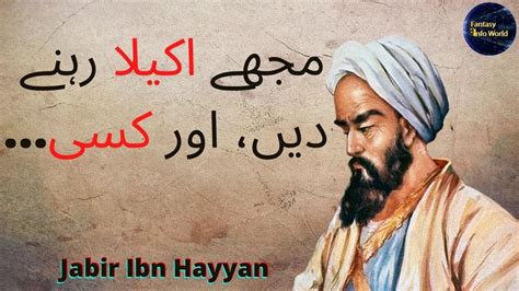 Jabir Ibn Hayyan Top 10 Quotes جابر ابن حیان کے اقوال Jabir Ibn