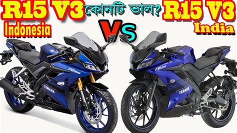 Yamaha r15 ,bangladesh, dhaka, bangladesh. R15 V3 Indonesia Vs R15 V3 India Bike Comprarison and ...