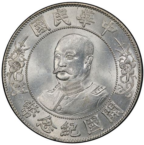 China Republic Ar Dollar Nd 1912 Pcgs Ms63 Stephen Album Rare Coins
