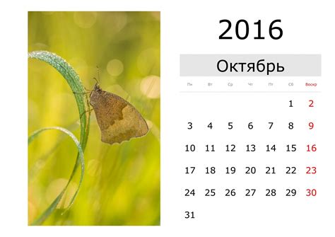 Calendar October 2016 Russian Free Stock Photo Public Domain Pictures