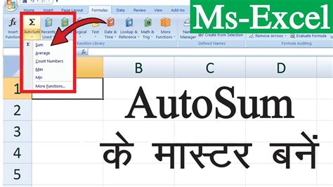 How To Use Autosum In Excel Excel पर Autosum के मास्टर बनें Youtube
