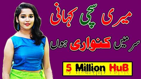 Meri Kahani Meri Zabani Main Kawari Hon Heart Touching Story 5 Million Hub Youtube