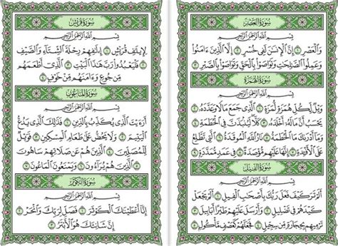 Surah lazim, takhtim dan doa khatam. Surah Lazim al-Quran Juz Amma - StarfoX