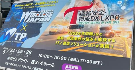 Expoシリーズ②運輸安全・物流dx Expoに行ってきたよ！2023年5月＠東京ビックサイト｜社会保険労務士法人シグナル 代表有馬美帆