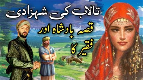 Talaab Ki Shehzadi Qissa Badshah Aur Faqir Ka Urdu Hindi Moral Story