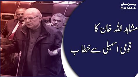 Mushahid Ullah Khan Speech In Senate Session Samaa Tv 03 February