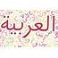 The Arabic Language Why It Is Useful And How You Can Learn  Shurfah