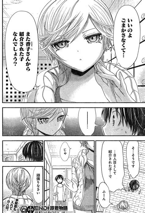 Minamoto kun Monogatari Chapter 205 Page 8 Raw Manga 生漫画