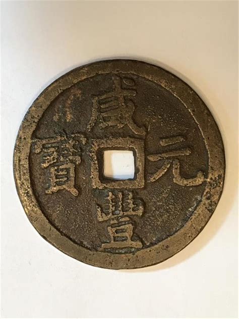 We did not find results for: Early Chinese Cash Coin with square hole in center