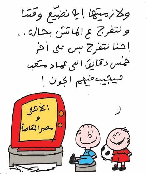 خلع الأهلي أسوأ قميص ارتداه في تاريخه وارتدى حلته الجديدة ولنا معها تاريخ يبدو أنه يعيد نفسه، عادت روح الفانلة. الأهلي ومصر المقاصة | المصري اليوم