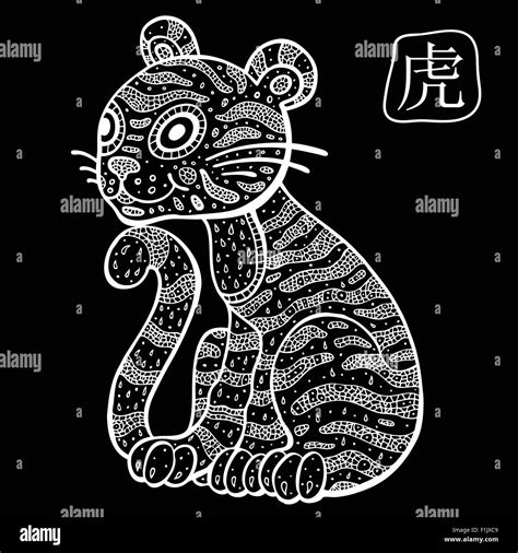 Chinese Zodiac Animal Astrological Sign Tiger Stock Vector Image