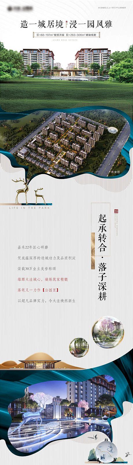 中式品质园林景观价值点专题设计AI其他设计素材海报模板免费下载-享设计