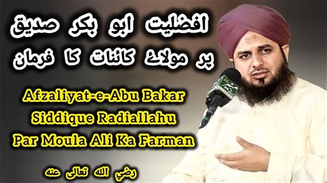 Afzaliyate Abu Bakar Siddique Radiallahu Anho Par Moulaye Kaaynat Ka