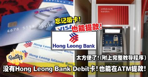 Hong leong islamic bank berhad. 没有Hong Leong Bank Debit卡!也能在ATM提款!太方便了!(附上完整教导程序）