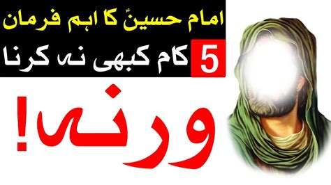 5 Kam Kabhi Na Karna Imam Hussain As Ka Eham Farman Mehrban Ali Hazrat
