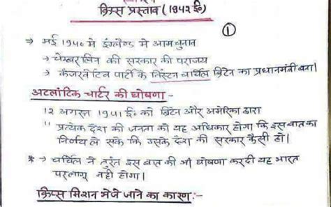 Indian History Notes Pdf In Hindi For All Competitive Exams