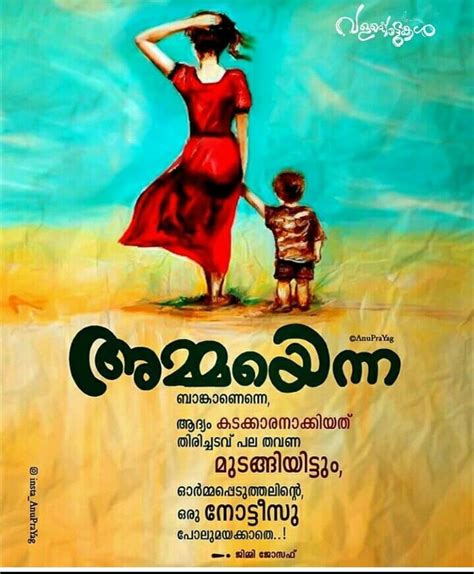 Being A Mother Quotes In Malayalam Daily Wise Quotes