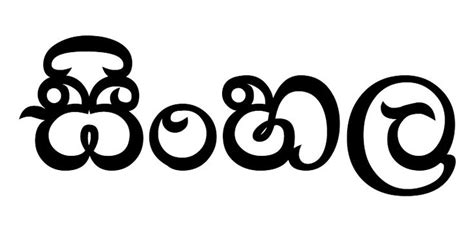 The National Languages Of Sri Lanka Are Sinhalese And Tamil Sinhala