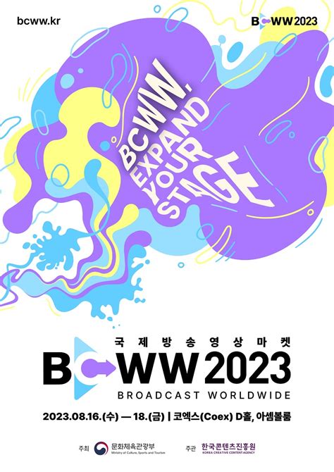 Bcww 20232023 국제방송영상마켓 카탈로그 카탈로그 익스프레스