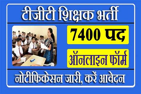 haryana hssc tgt recruitment 2023 7400 पदों के आवेदन शुरू भरें फॉर्म sarkariresult