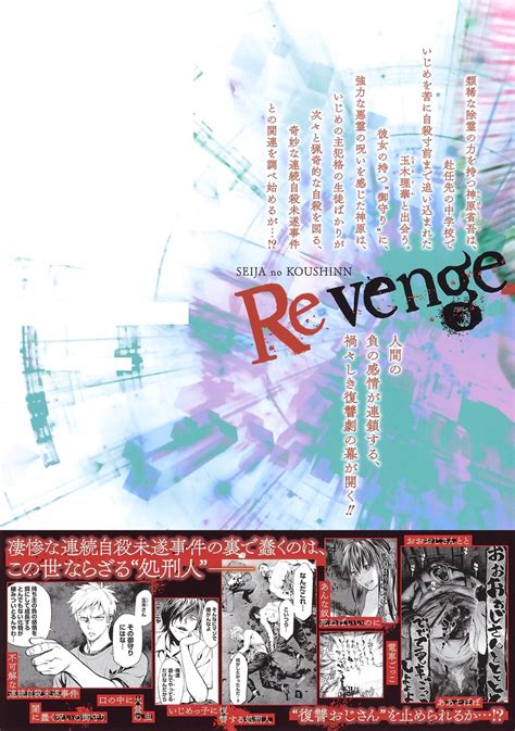 Revenge S Manga