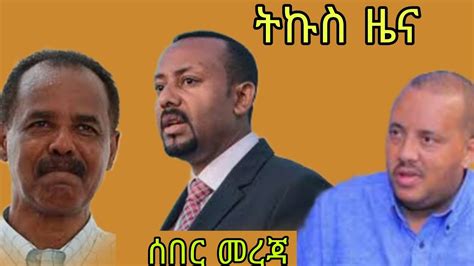 Voa Amharic New Today የዛሬ አማርኛ ዜና 15 Feb 2023 Youtube