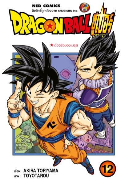 Dragon Ball Super Ookbee E Book