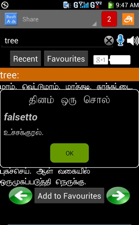Type or paste a english text to be translated in the input box above. English to Tamil Dictionary - screenshot